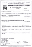 Сертификат соответствия №РОСС RU.31578.ОС05.Н00862