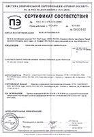 Сертификат соответствия №РОСС RU.31578.ОС05.Н00861