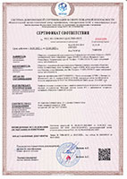 Сертификат соответствия №РОСС RU.32396.04НТЦ0.ОС.ПБ04.00232